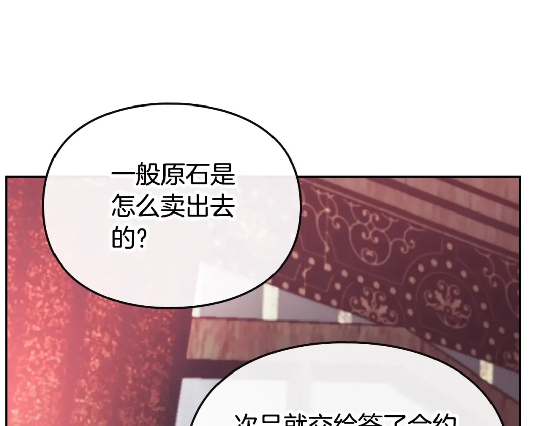 第96话 生财之道 第92页