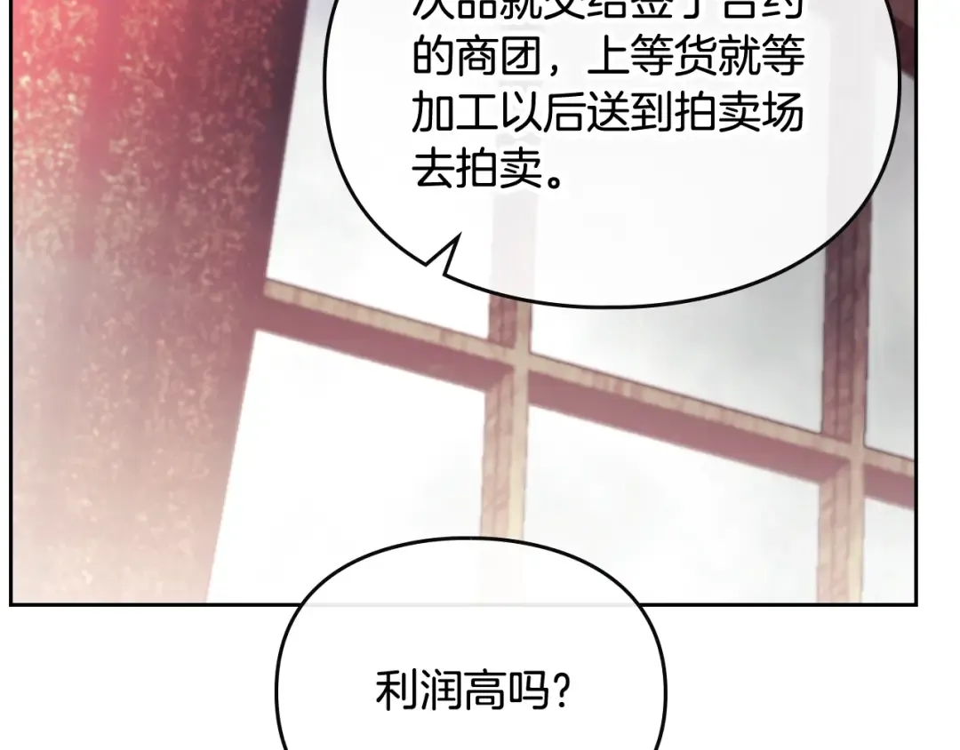第96话 生财之道 第93页