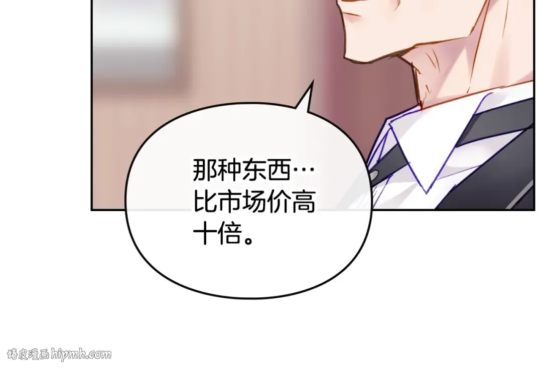 第96话 生财之道 第96页