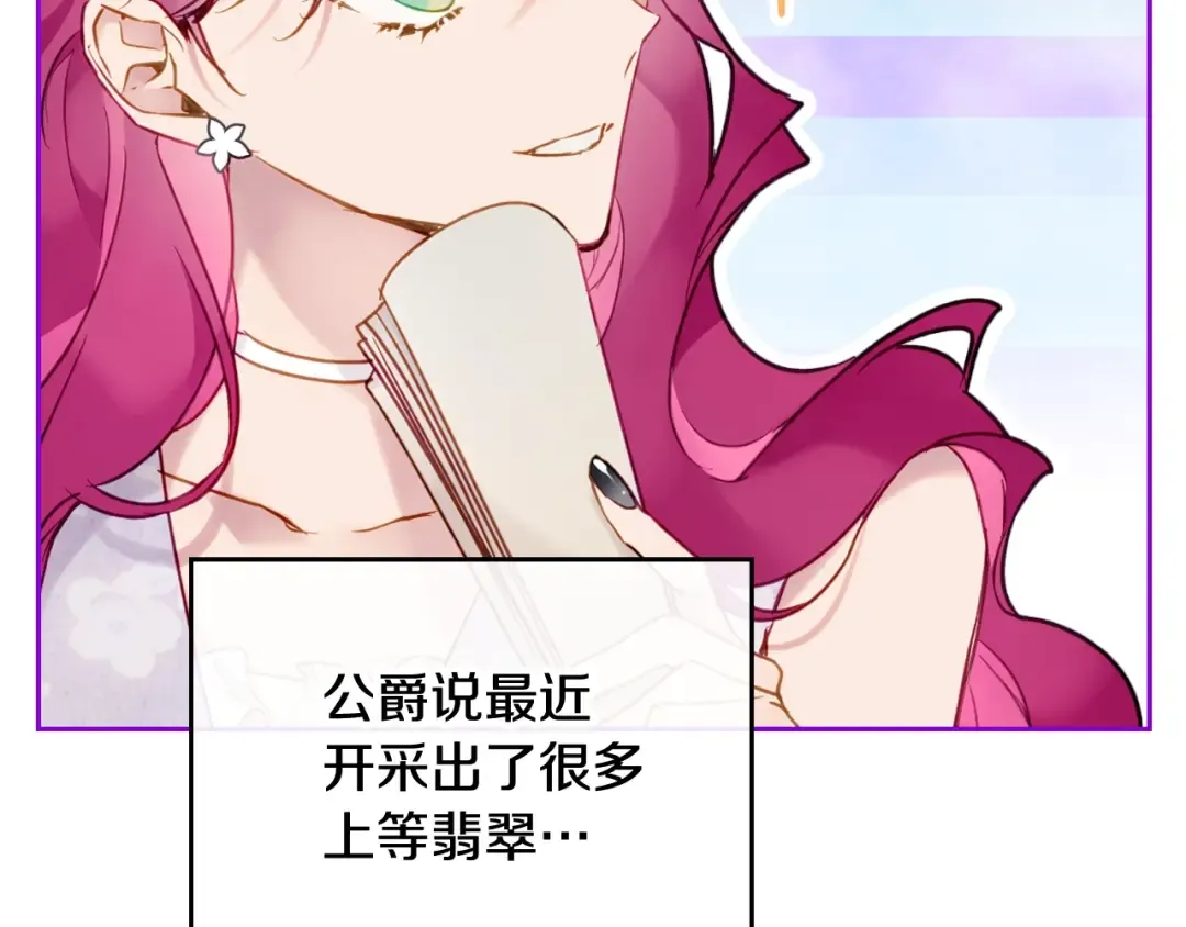 第96话 生财之道 第98页