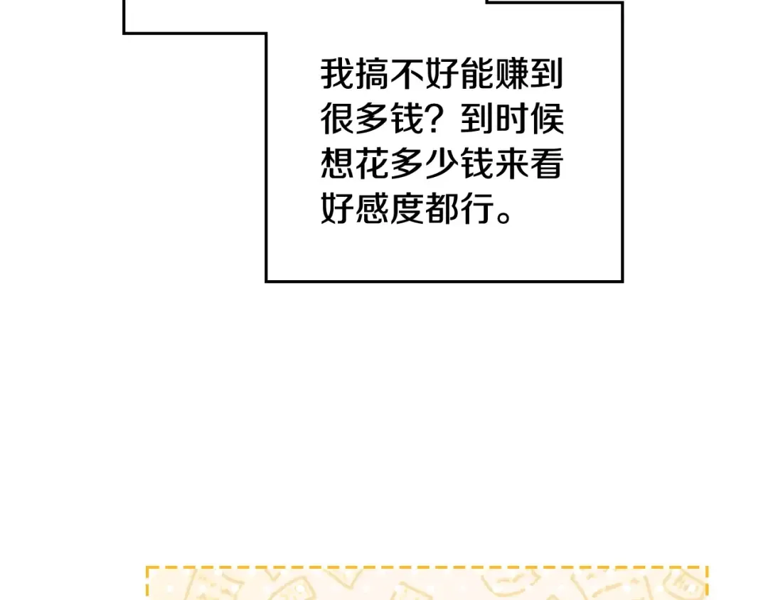 第96话 生财之道 第99页