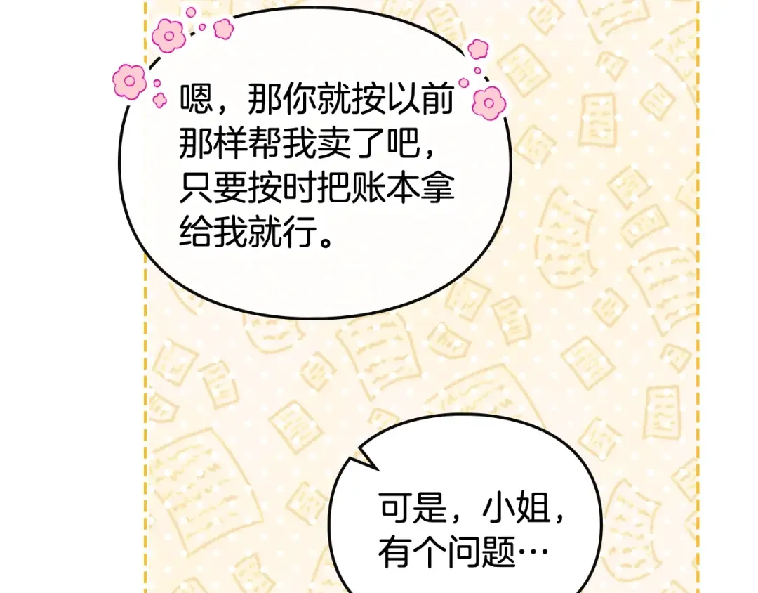 第96话 生财之道 第100页