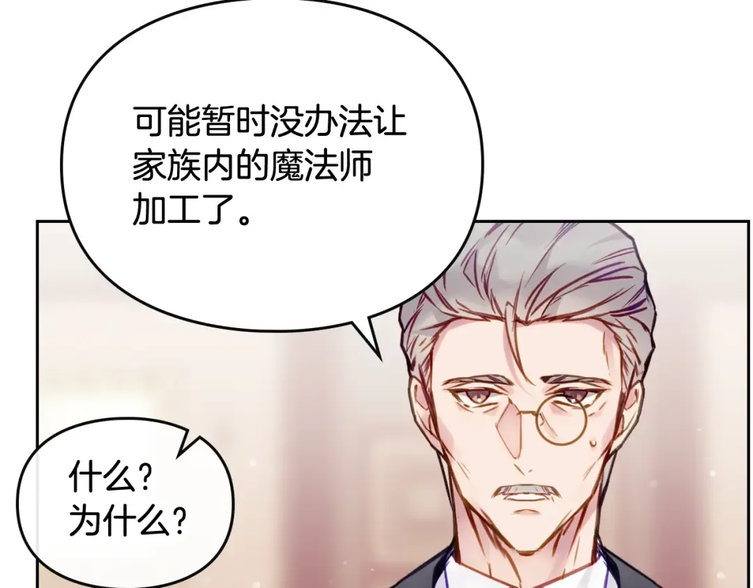 第96话 生财之道 第102页