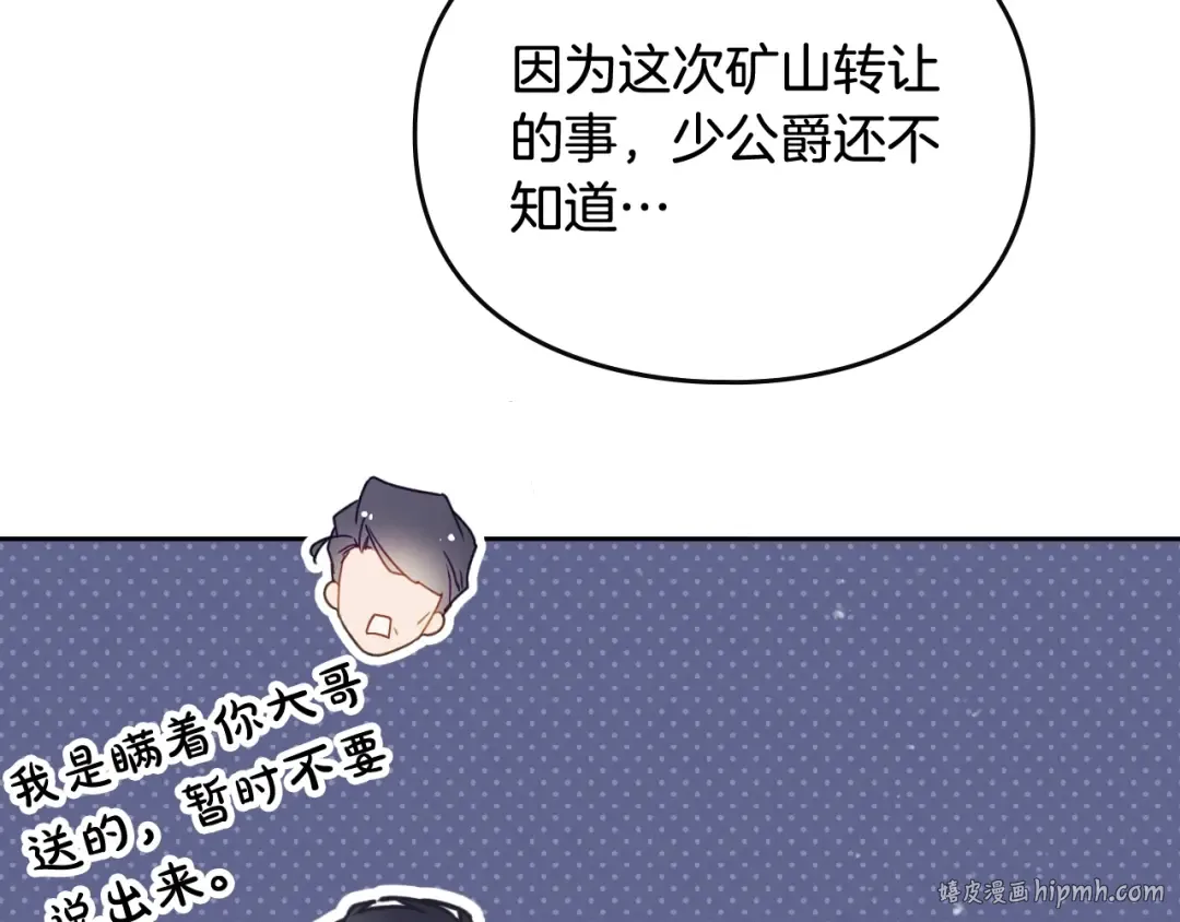 第96话 生财之道 第104页