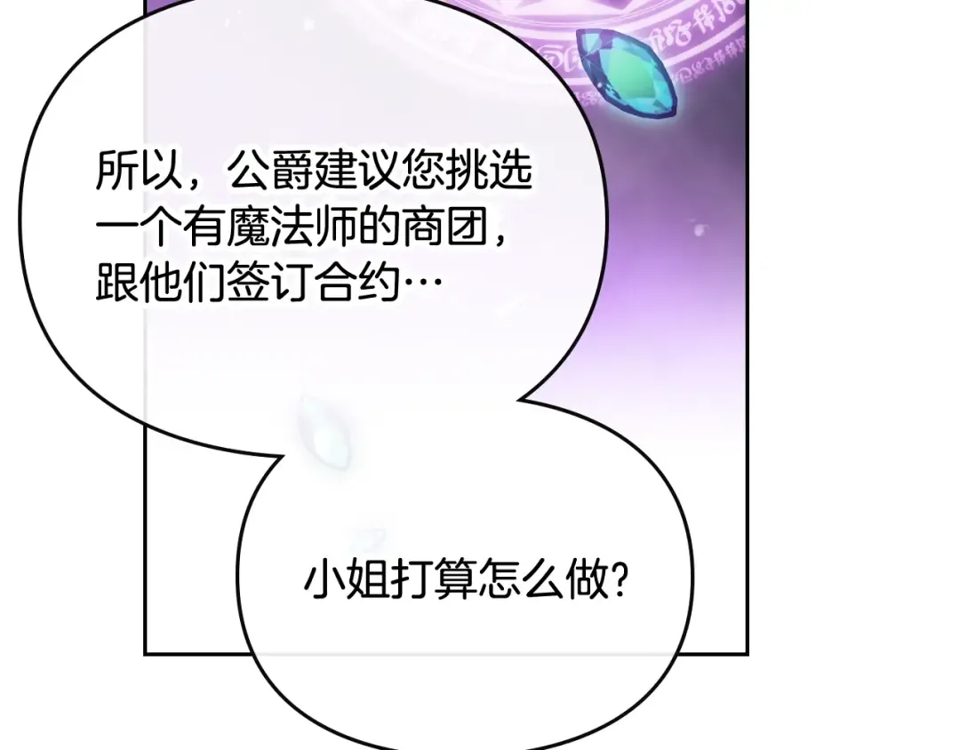 第96话 生财之道 第107页