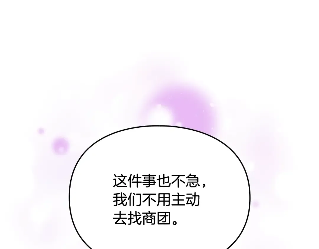 第96话 生财之道 第111页
