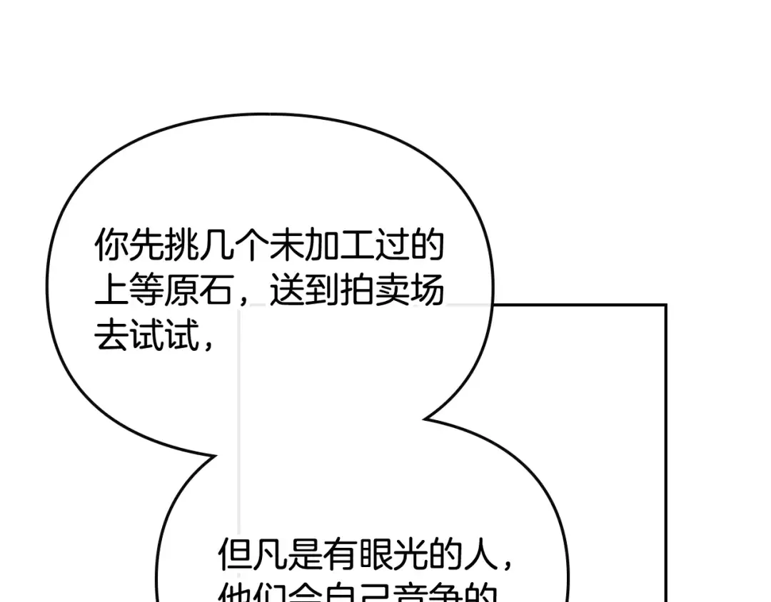 第96话 生财之道 第113页