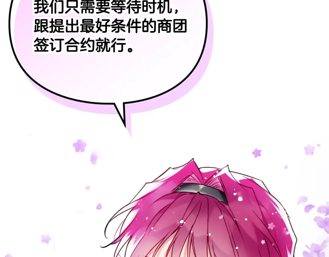 第96话 生财之道 第116页