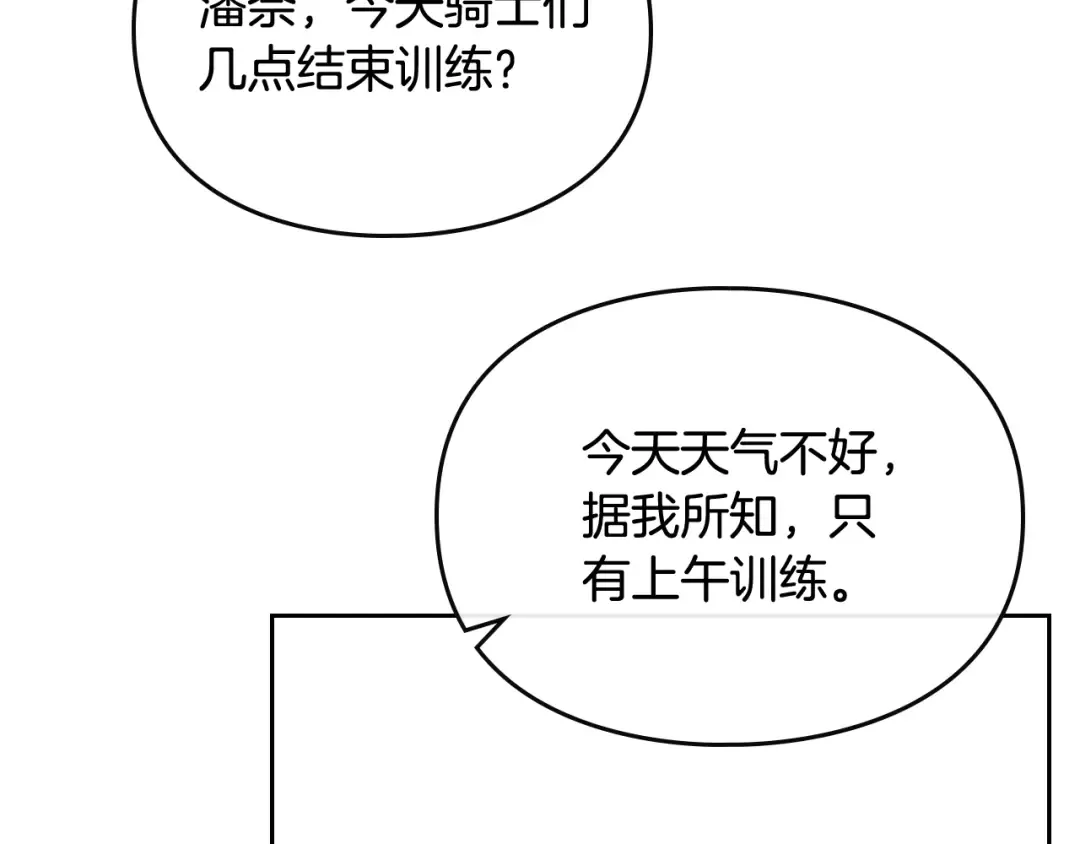第96话 生财之道 第137页