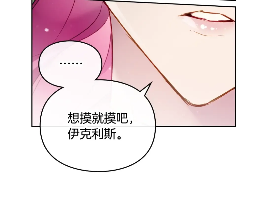 第97话 束缚即自由 第31页