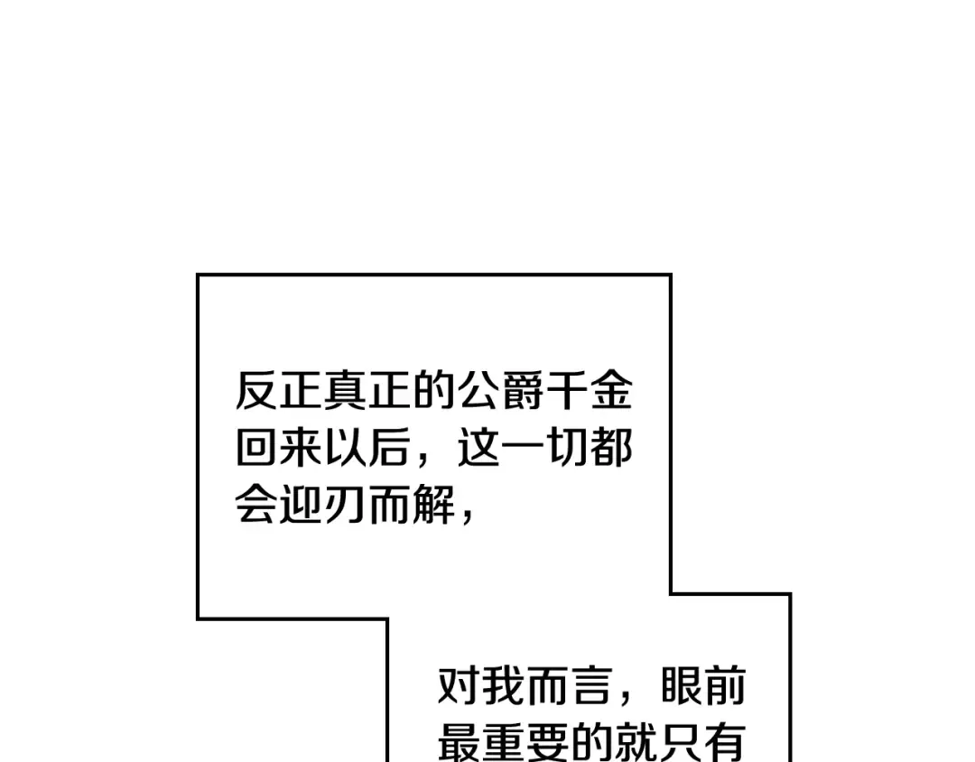 第97话 束缚即自由 第59页