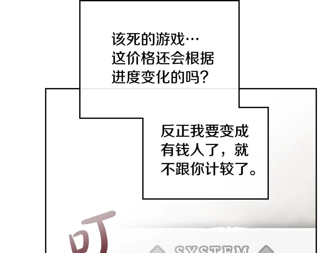 第97话 束缚即自由 第77页