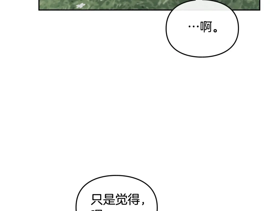 第97话 束缚即自由 第84页