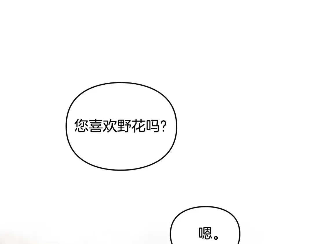 第97话 束缚即自由 第87页