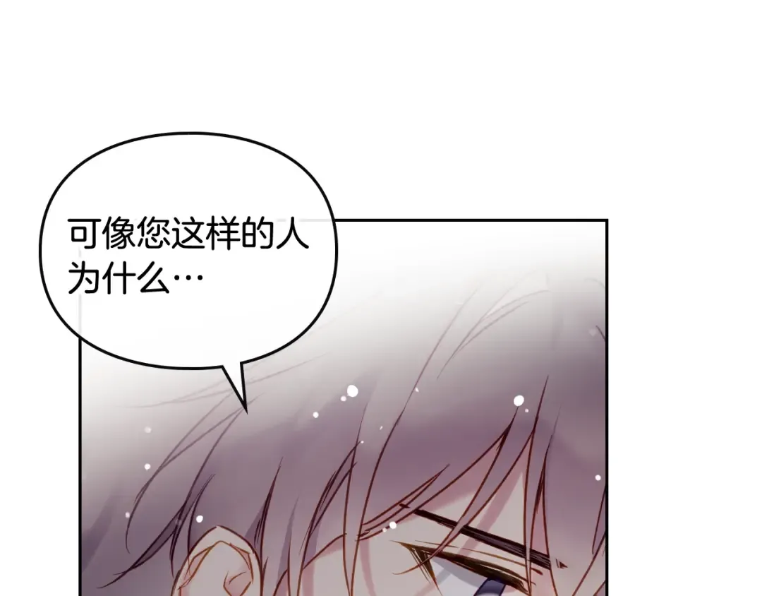 第97话 束缚即自由 第90页