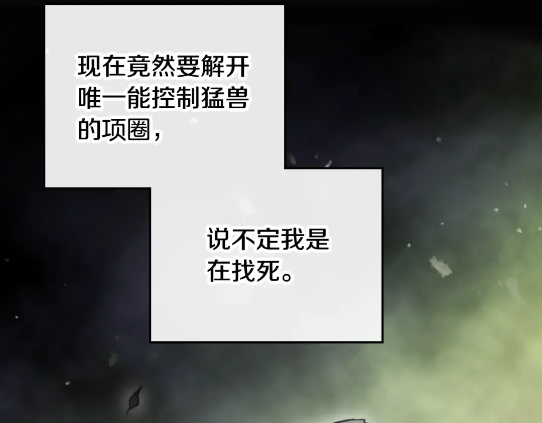 第97话 束缚即自由 第98页