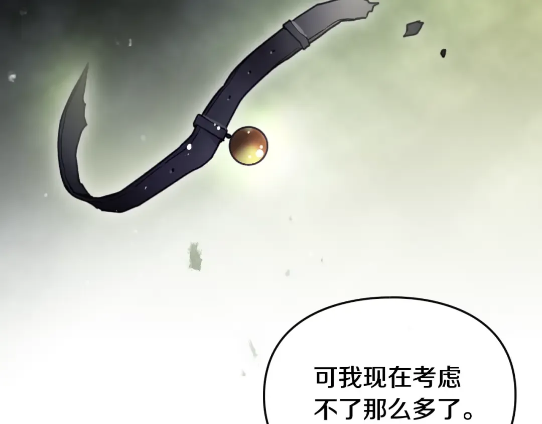 第97话 束缚即自由 第99页