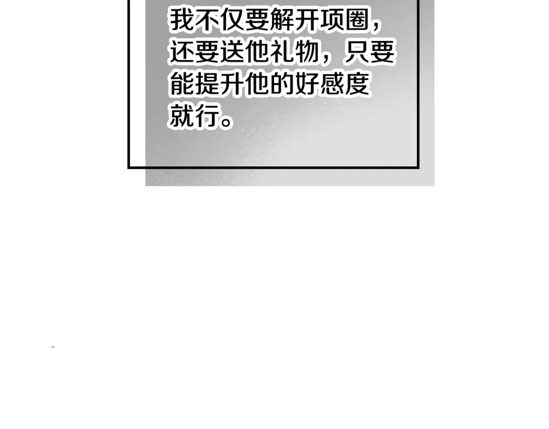 第97话 束缚即自由 第101页