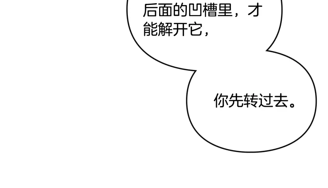 第97话 束缚即自由 第103页