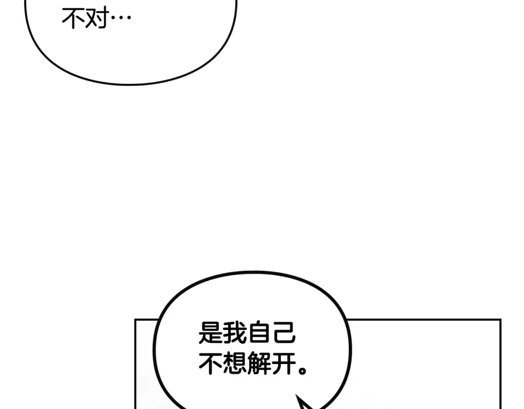 第97话 束缚即自由 第108页