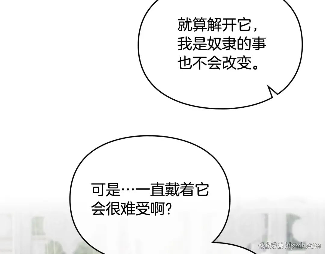 第97话 束缚即自由 第112页