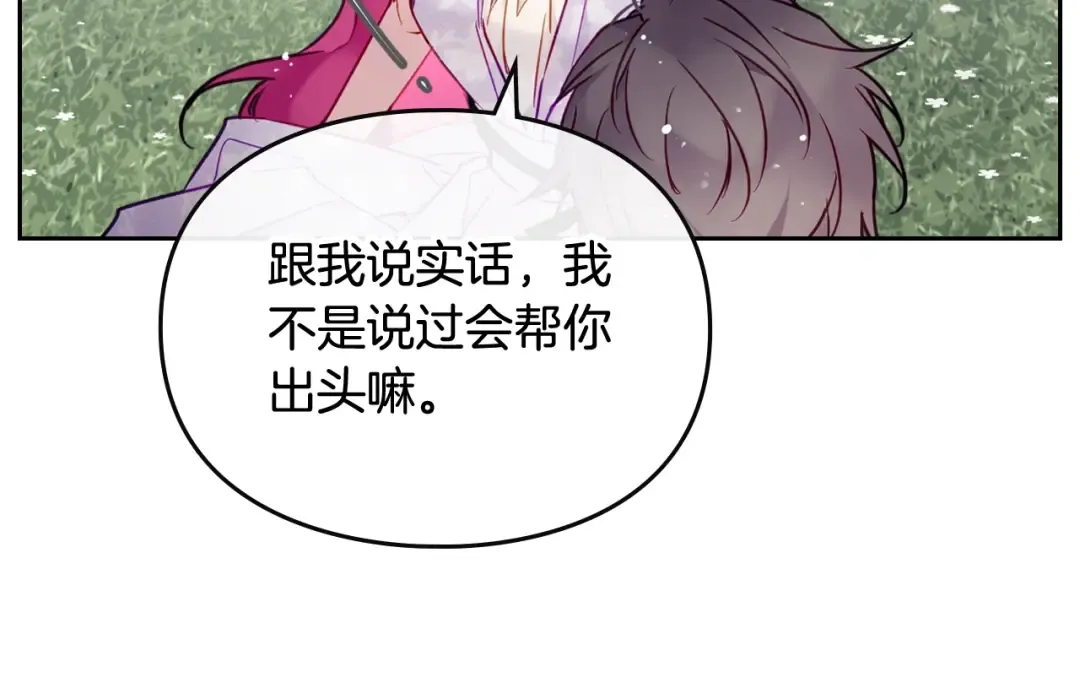 第97话 束缚即自由 第115页