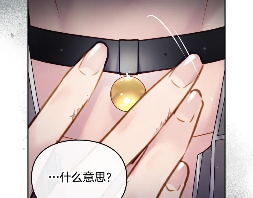 第97话 束缚即自由 第119页