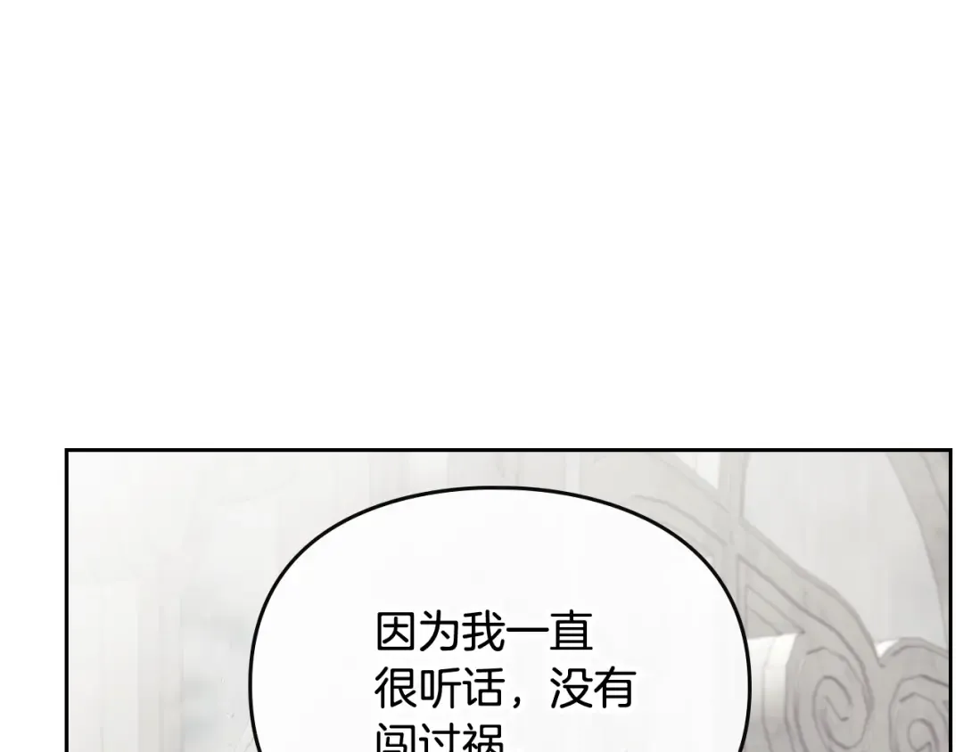 第97话 束缚即自由 第121页