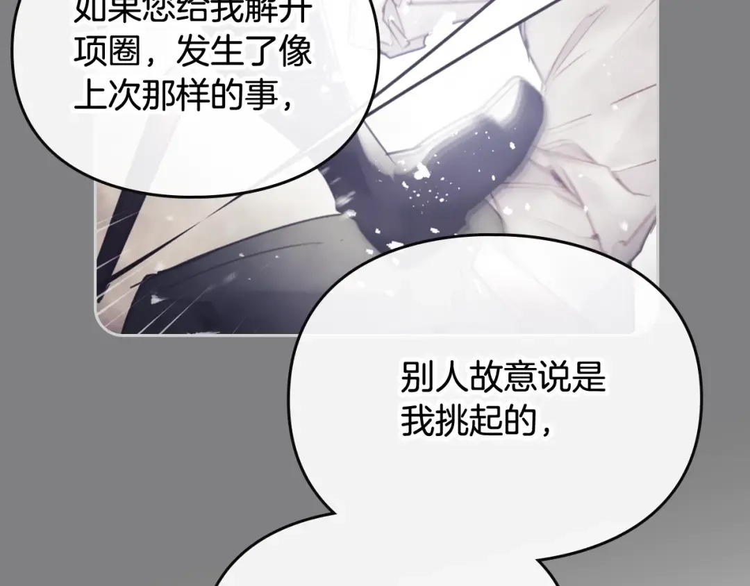 第97话 束缚即自由 第125页