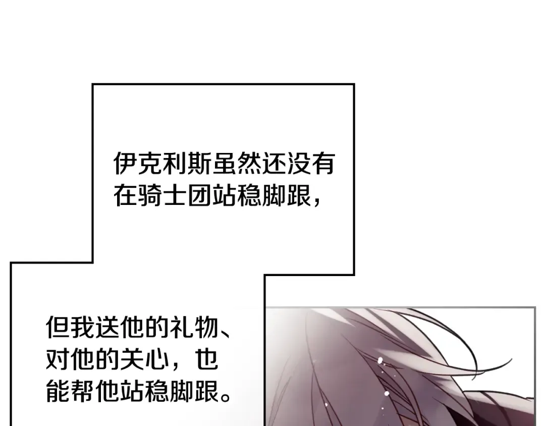 第98话 百口莫辩 第20页
