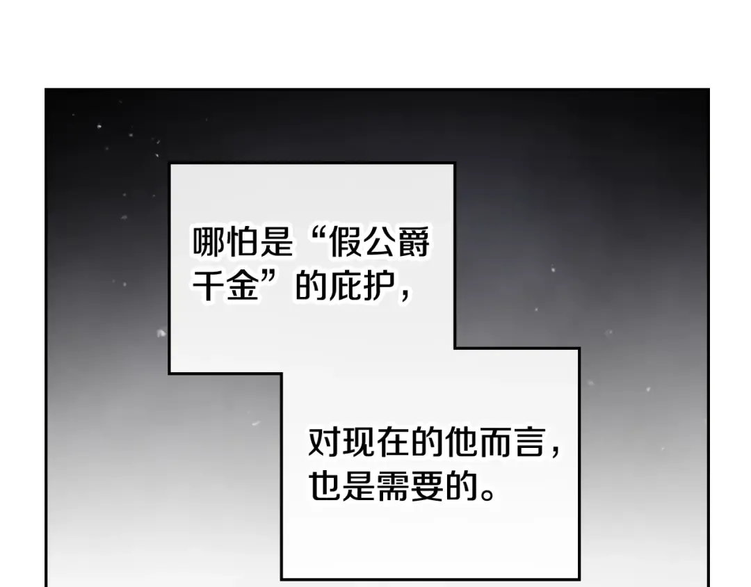 第98话 百口莫辩 第22页