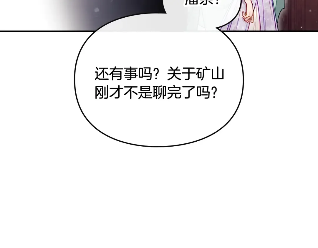 第98话 百口莫辩 第46页