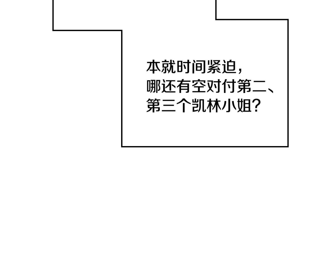 第98话 百口莫辩 第49页