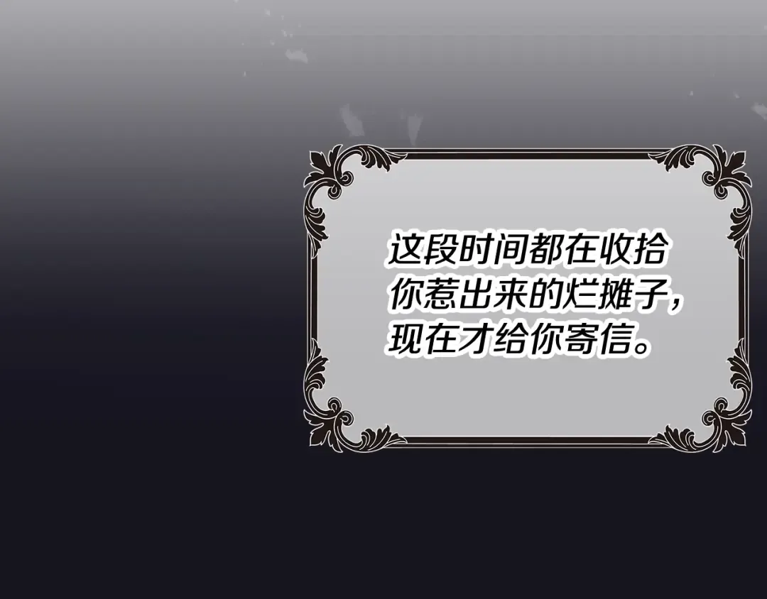 第98话 百口莫辩 第68页