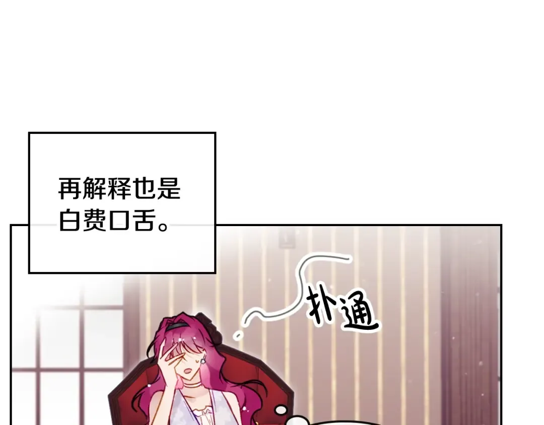 第98话 百口莫辩 第76页