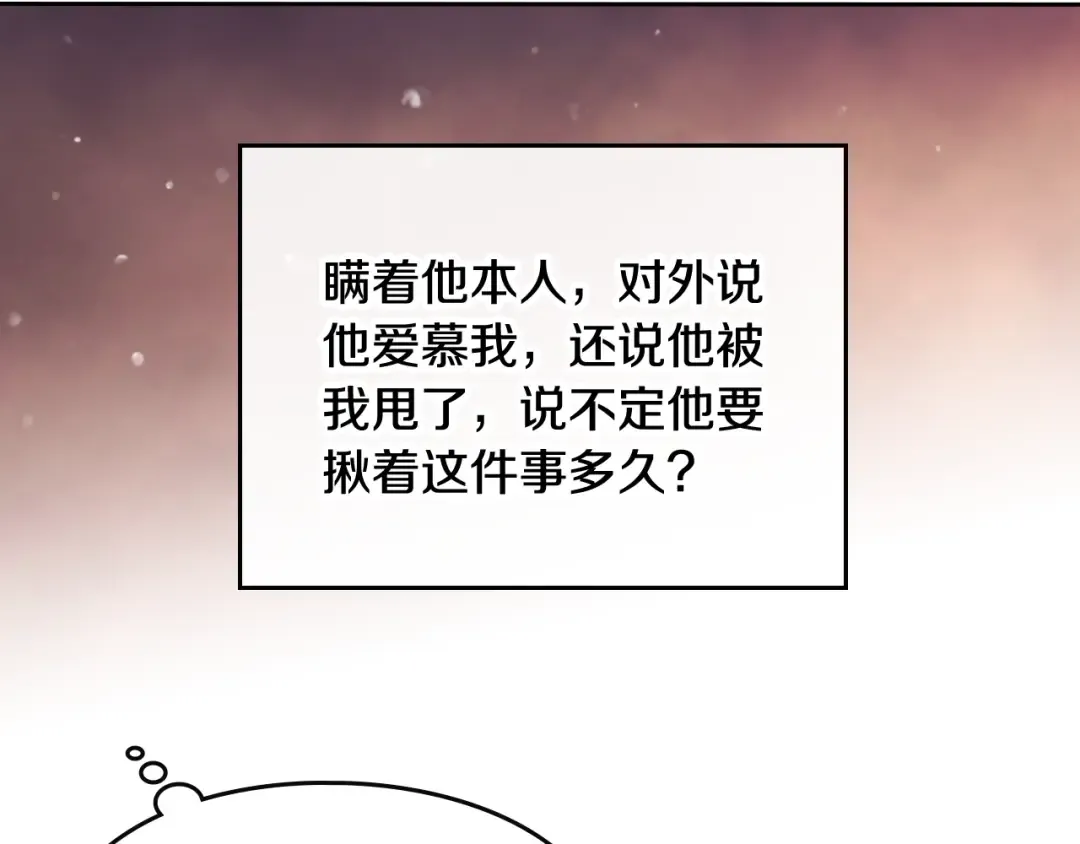 第98话 百口莫辩 第78页