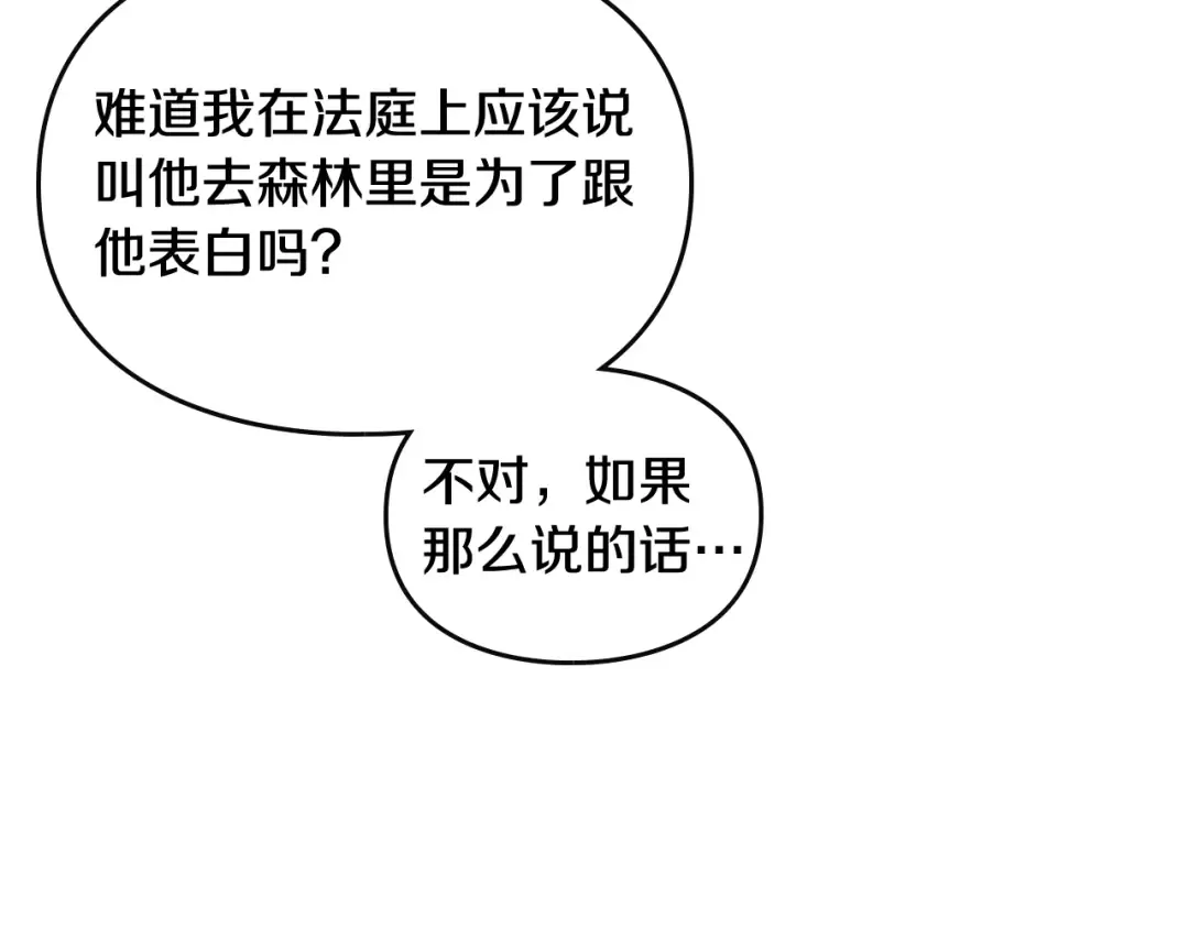 第98话 百口莫辩 第79页