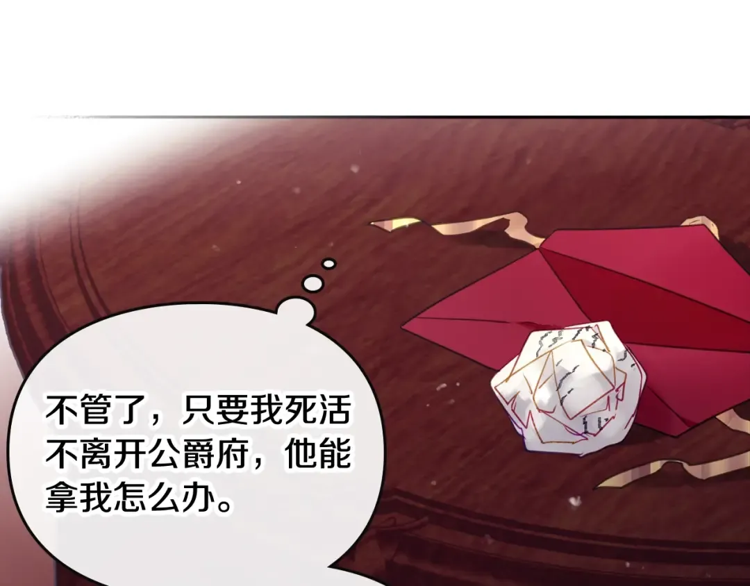 第98话 百口莫辩 第85页
