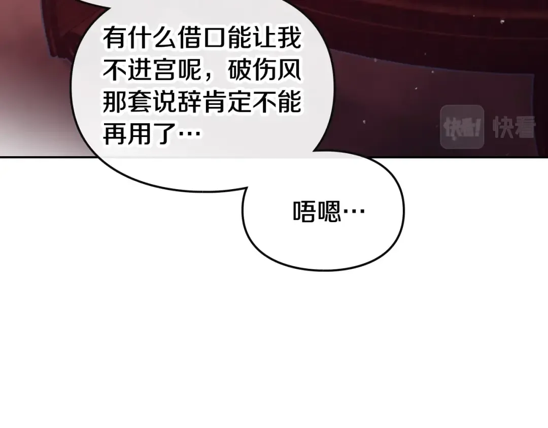 第98话 百口莫辩 第86页