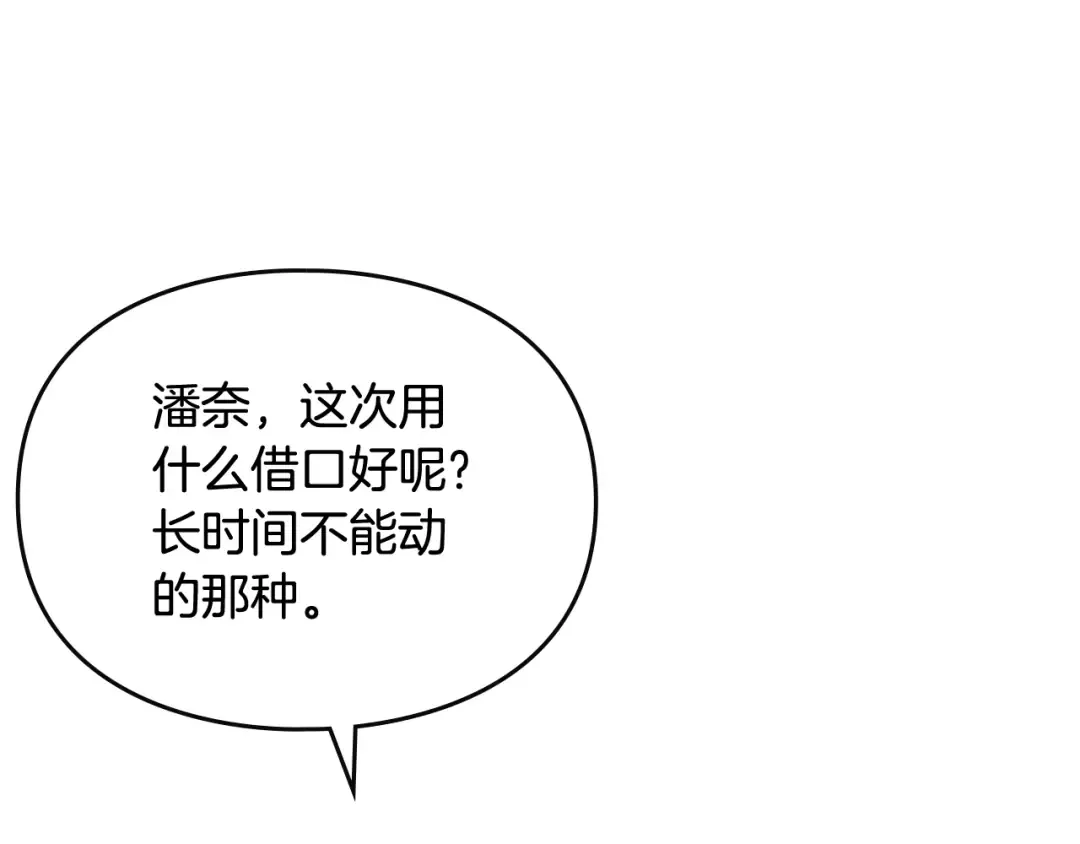 第98话 百口莫辩 第87页
