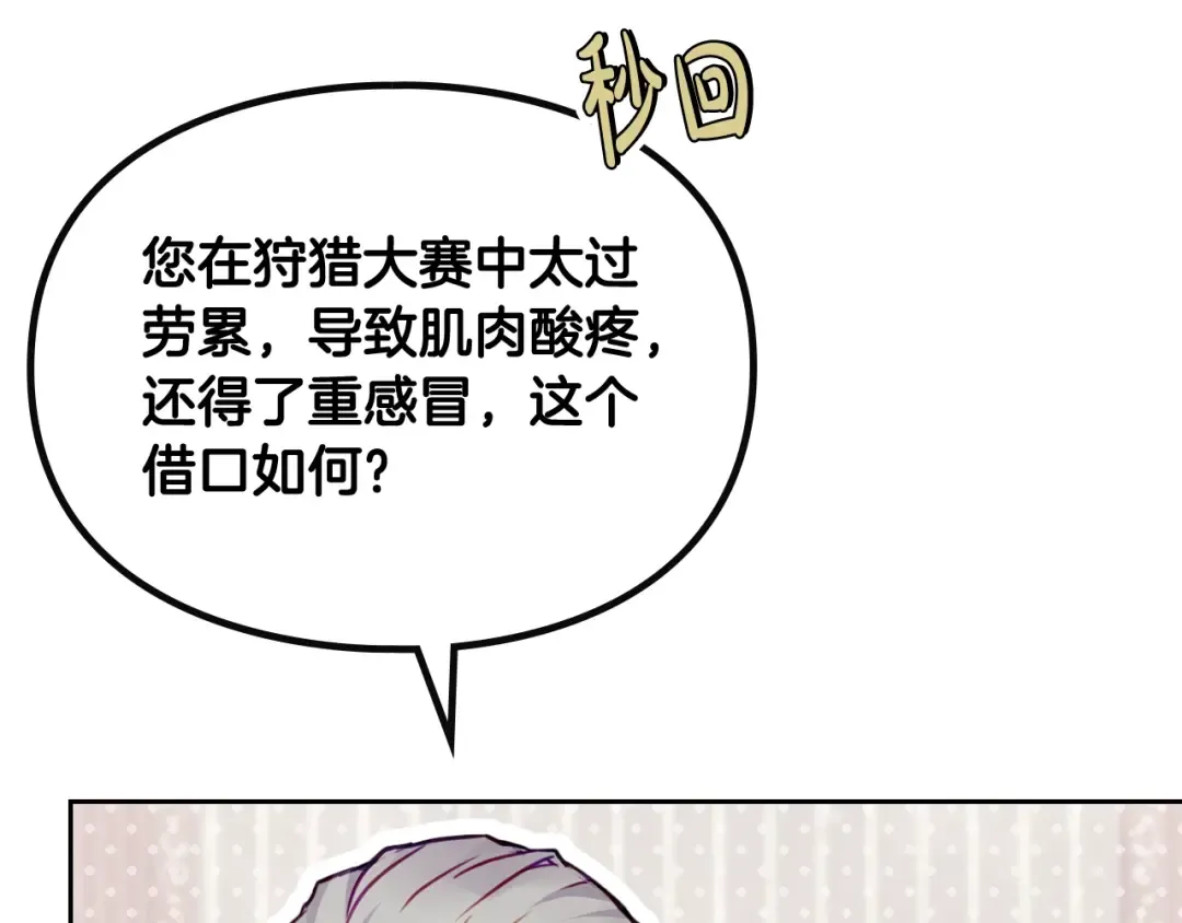 第98话 百口莫辩 第89页