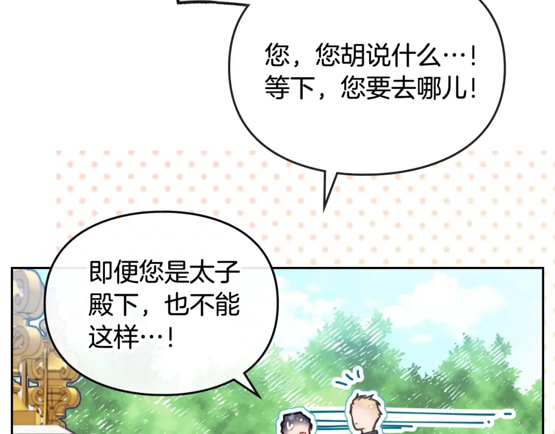 第99话 唯一的前女友 第29页