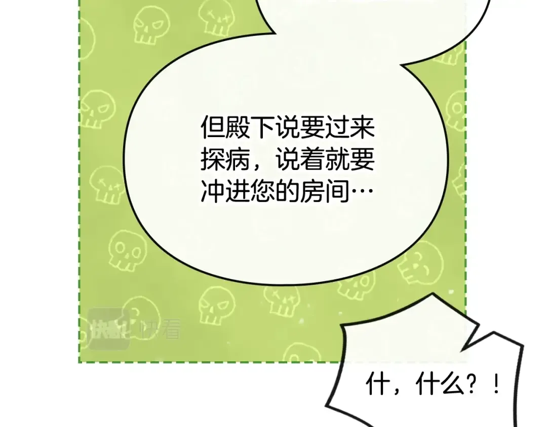 第99话 唯一的前女友 第61页