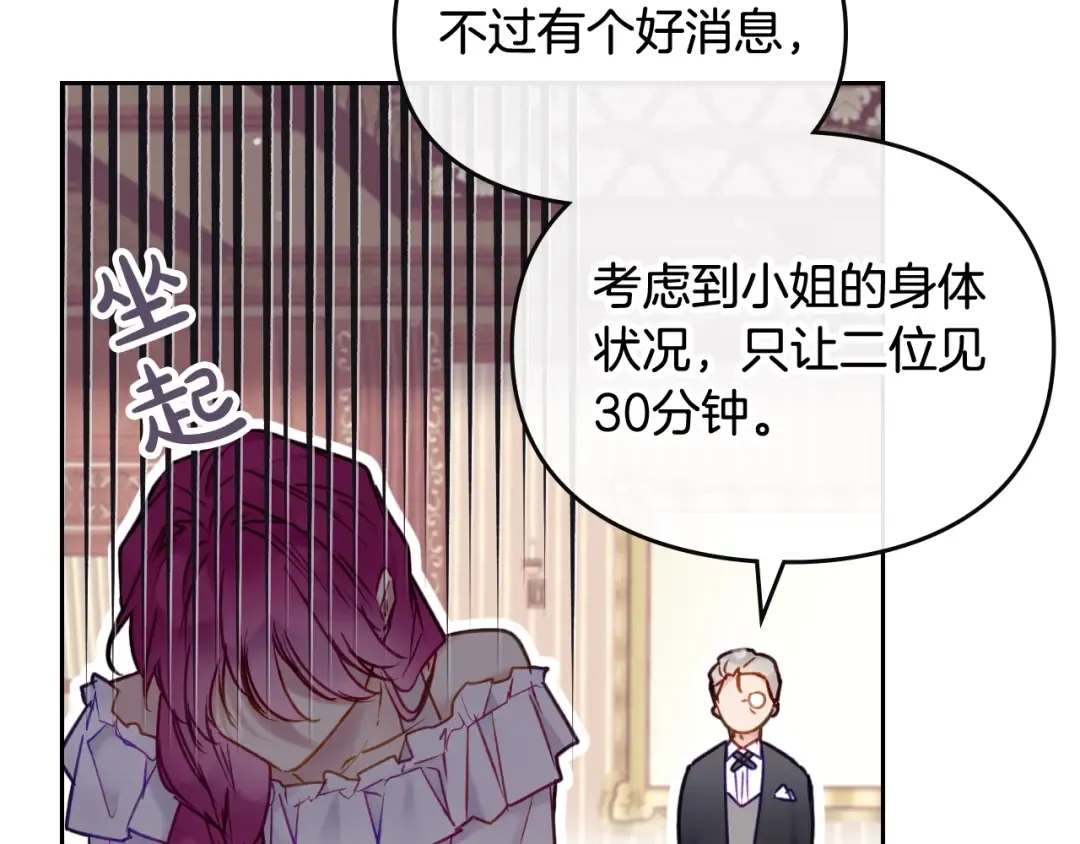 第99话 唯一的前女友 第66页
