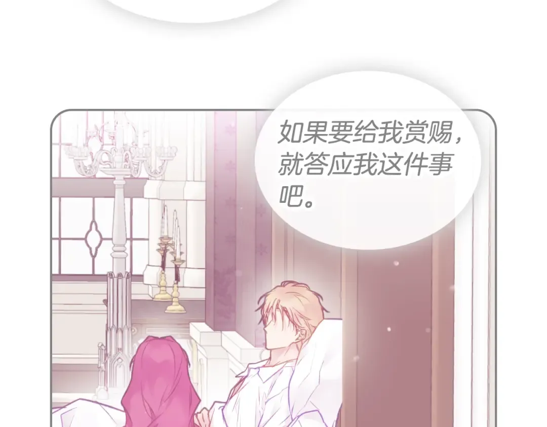 第99话 唯一的前女友 第77页