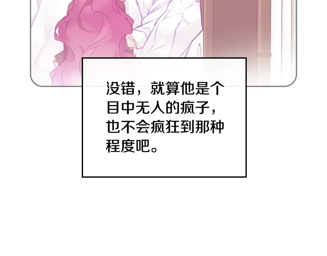 第99话 唯一的前女友 第78页