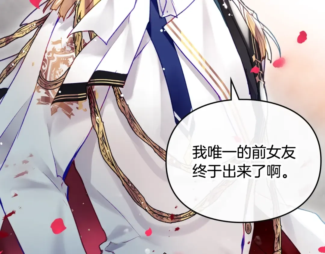 第99话 唯一的前女友 第85页