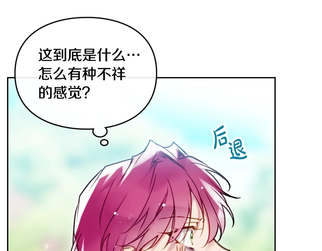 第99话 唯一的前女友 第95页