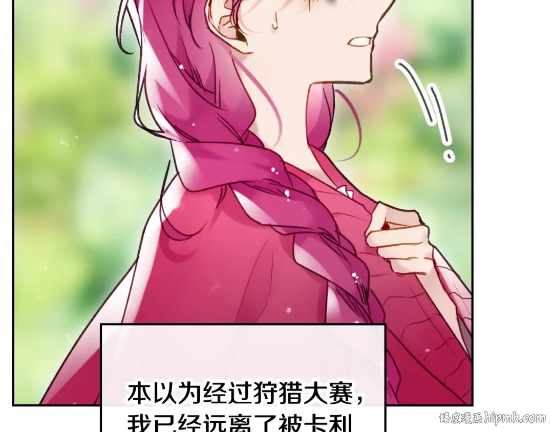 第99话 唯一的前女友 第96页