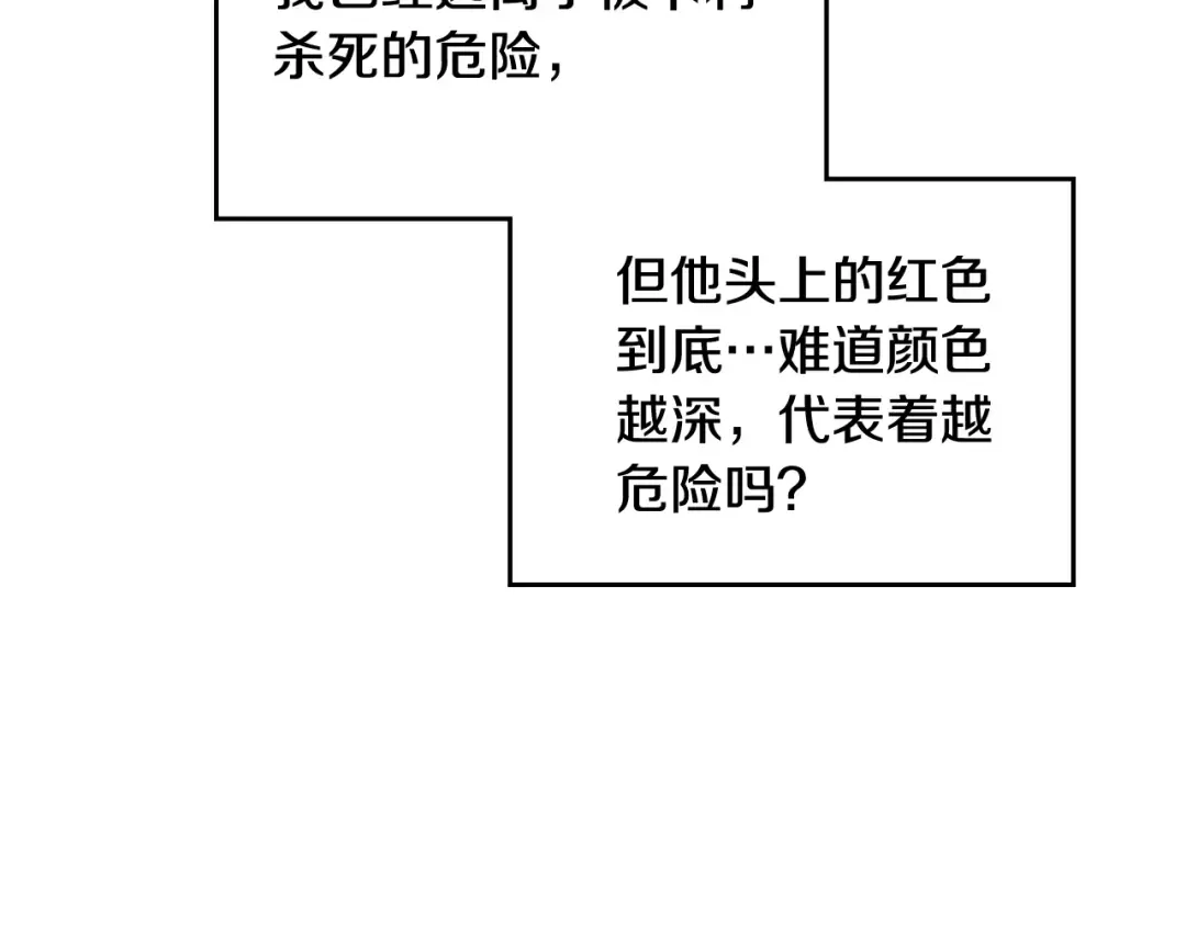 第99话 唯一的前女友 第97页